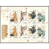 2014《中华孝道（T）》小版票