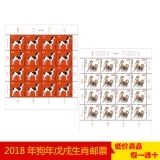 第四轮生肖狗年邮票大版票