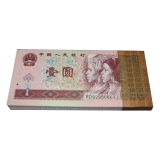 第四套96年1元人民币整刀（百张连号）