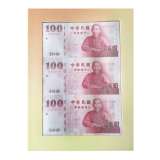 纪念辛亥革命100元三连体