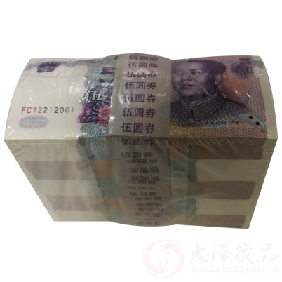 第五套人民币99年5元整捆