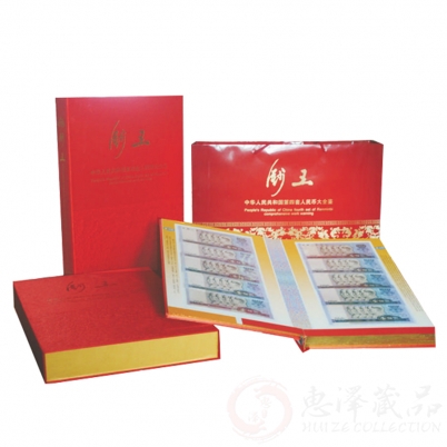 第四套人民币双喜号珍藏册