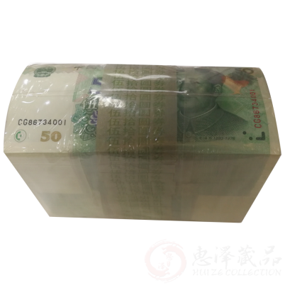 第五套人民币99年50元整捆