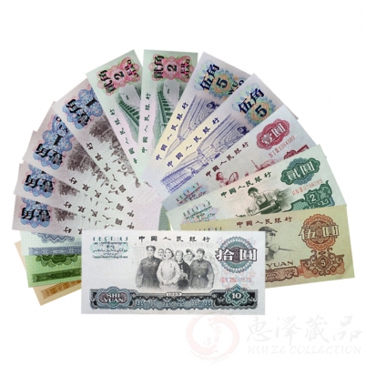 第三套人民币小全套15张