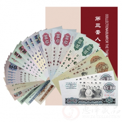 第三套人民币大全套(27张)