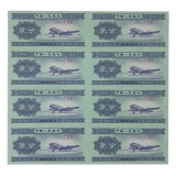 第二套人民币康银阁分币八连体