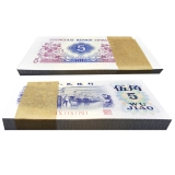 第三套平版水印五角百连整刀