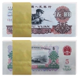 第三套人民币5元三罗马一刀（百张连号）