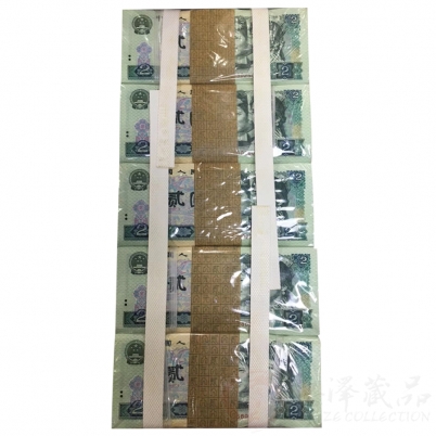 第四套人民币80版2元整条