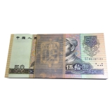 第四套人民币90版50元整刀（百张连号）