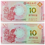 2013澳门生肖蛇年纪念钞