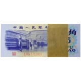 第三套五角纸币百连整刀(平版无水印)