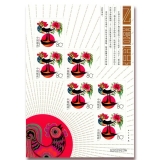 第三轮鸡年小版票