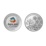 世界园艺博览会金银币套装