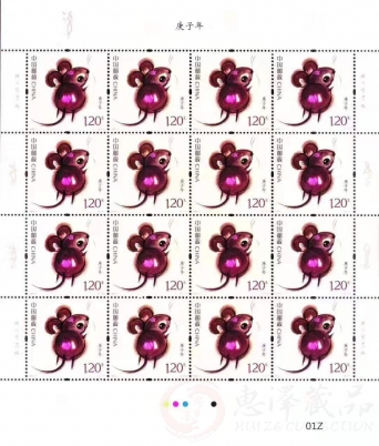 第四轮生肖鼠大版邮票