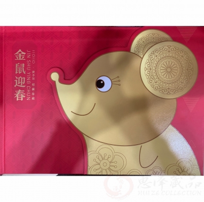 金鼠迎春2020庚子鼠年集邮总公司大小版全册