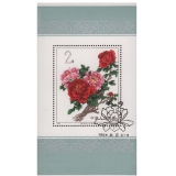 特61M牡丹（小型张）