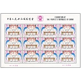 J59M 中华人民共和国展览会 小版张（中美小版张）