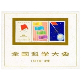 J25M 全国科学大会小全张