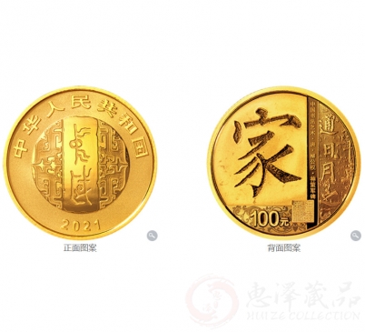2021 中国书法艺术（楷书）金银纪念币 8克圆形金质纪念币