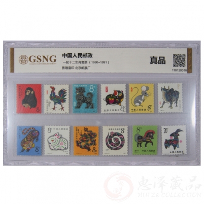 第一轮生肖邮票评级版-美品实拍