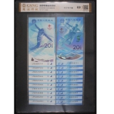 2022年冬奥会纪念钞豹子号整套