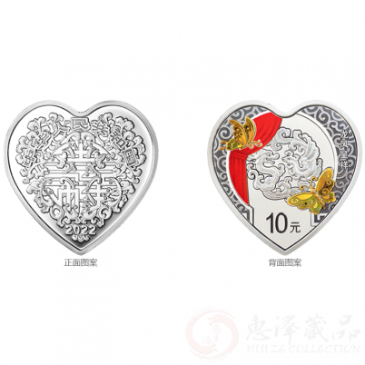 2022吉祥文化金银纪念币 美好爱情主题  30克心形银质纪念币